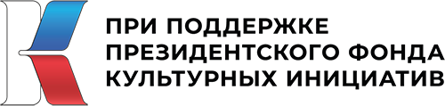 Фонд культурных инициатив